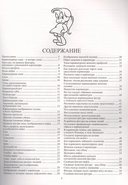 Как рисовать комические персонажи - фото 3