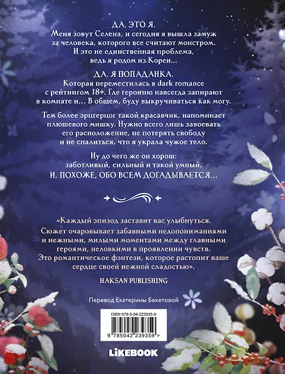 Великий эрцгерцог севера. Том 1 (Northern Grand Duke). Манхва - фото 2