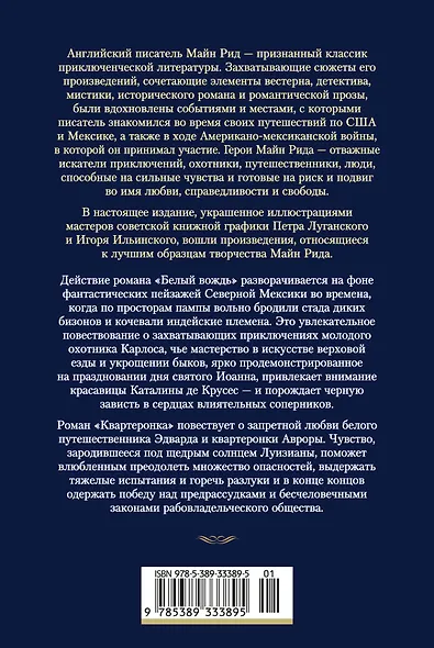 Белый вождь. Квартеронка (с илл.) - фото 2