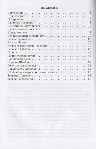 Инверсия - фото 2