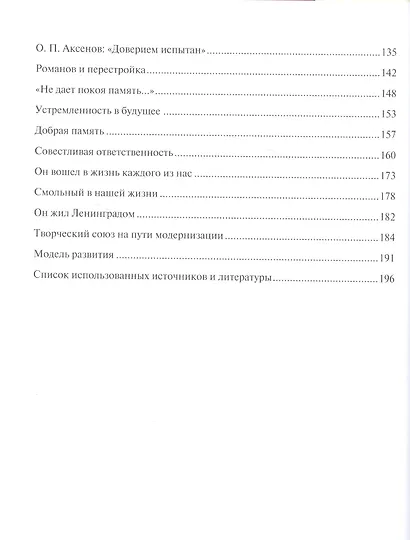Востребованный временем: Очерки о Григории Васильевиче Романове (1923–2008), советском партийном и государственном деятеле - фото 3