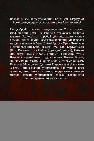 Pantera. Грубая демонстрация силы - фото 2