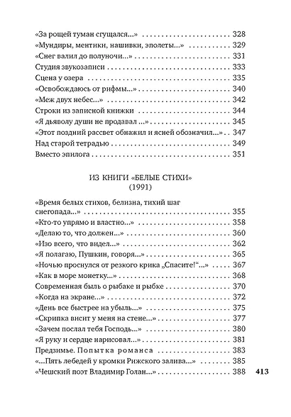 Время, бесстрашный художник... - фото 8