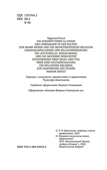 Психоанализ культуры - фото 9