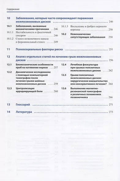 Диагностика и лечение поражений межпозвонковых дисков - фото 5