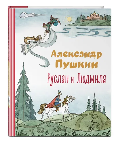 Руслан и Людмила - фото 3