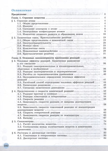 Химия. Медицинский профиль. Учебное пособие для СПО. В 2-х частях. Часть 2 - фото 2