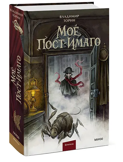 Моё пост-имаго - фото 3