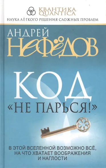 Код Не парься! - фото 1