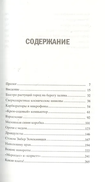 Возвращение в Яблочное королевство. Стив Джобс, сотворение Apple и как оно изменило мир - фото 2