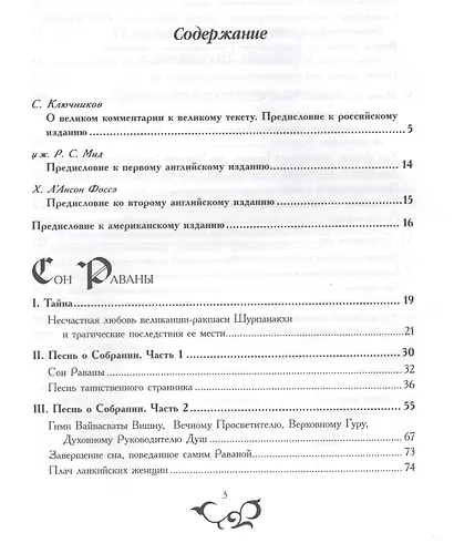 Сон Раваны Восточная мистерия Неизвестное творение… (2 изд) Кут - фото 2