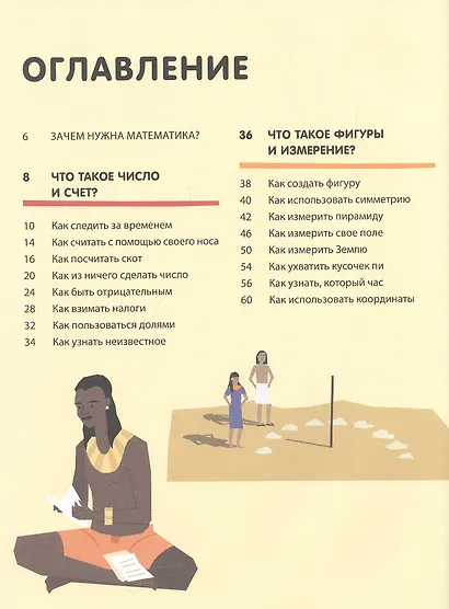 Зачем нужна математика? - фото 4