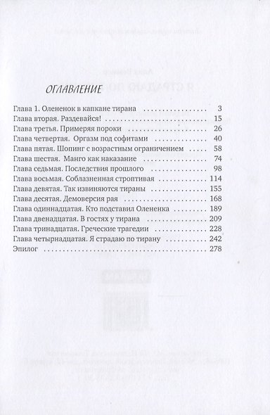 Я страдаю по тирану - фото 2