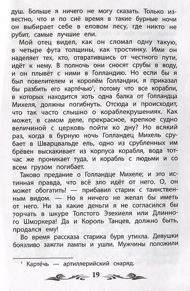 Холодное сердце - фото 5