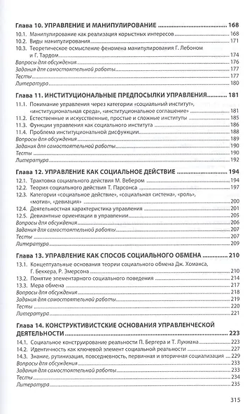 Социология управления - фото 4