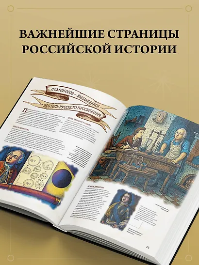 Книга знаний. Полная история цивилизации - фото 7