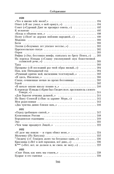 Малое собрание сочинений/Пушкин А. - фото 7