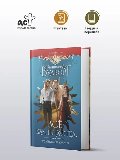 Все как ты хотел, или (Не) мой дракон - фото 4