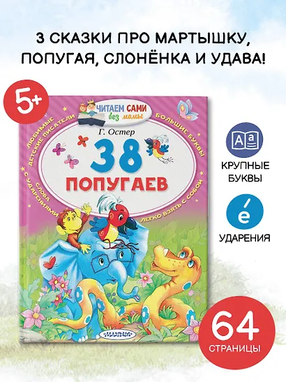 38 попугаев - фото 4