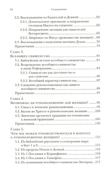 По поручению Христа? Рукоположение женщин. Pro et contra - фото 3