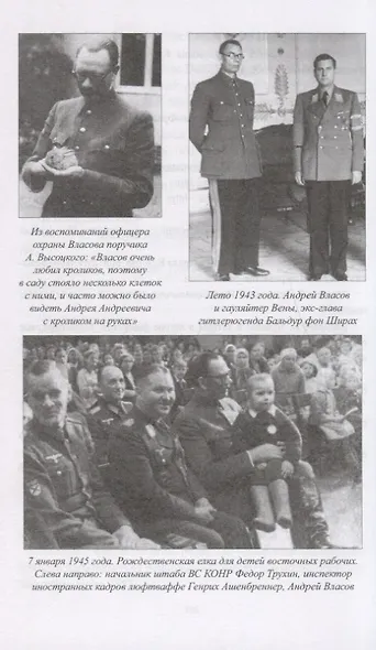 По обе стороны правды. Власовское движение и отечественная коллаборация - фото 4