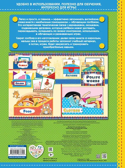 Мои первые английские слова - фото 2