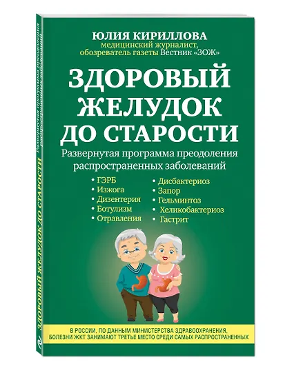 Здоровый желудок до старости - фото 3