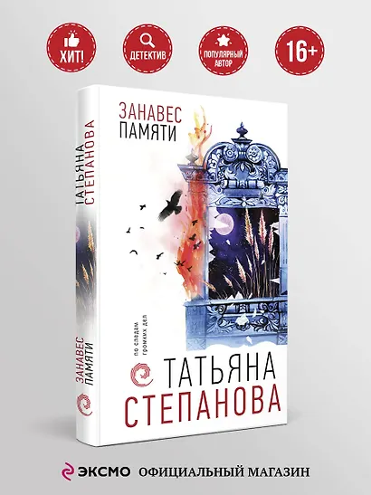 Занавес памяти - фото 4