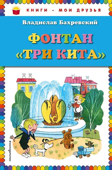 Фонтан "Три кита" - фото 1