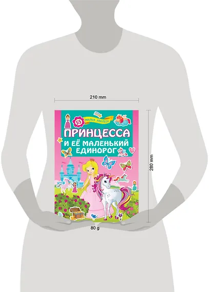 Принцесса и её маленький единорог - фото 3