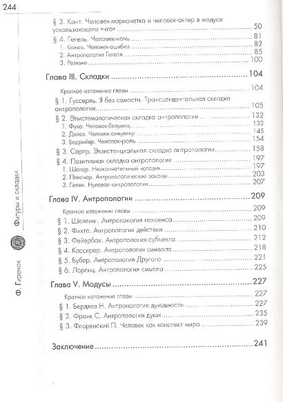 Фигуры и складки / 2-е изд. - фото 4