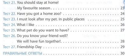 Английский язык.Тесты ФГОС: 3 класс - фото 3