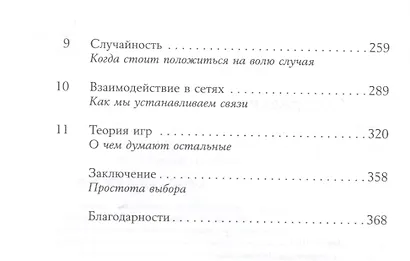 Алгоритмы для жизни: Простые способы принимать верные решения - фото 3
