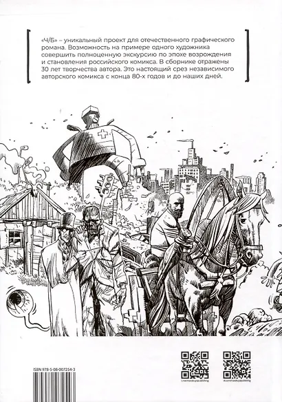 Ч/Б. Том 1.Сборник графических историй - фото 2