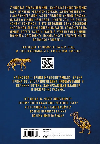 Палеонтология антрополога. Том 3.Кайнозой - фото 2