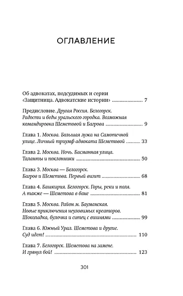 Белая река, черный асфальт - фото 7