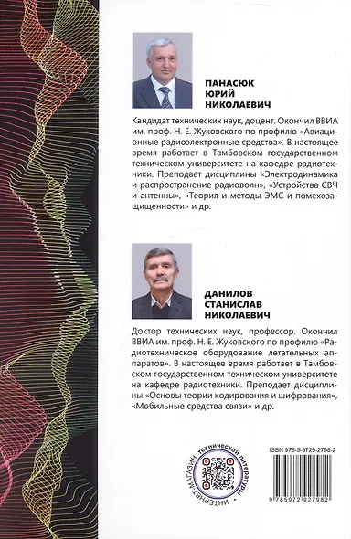 Современные средства радиосвязи. Учебное пособие - фото 6