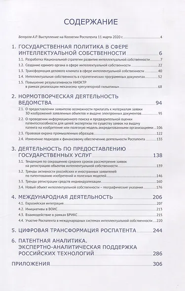 Трансформация сферы интеллектуальной собственности в современных условиях - фото 2