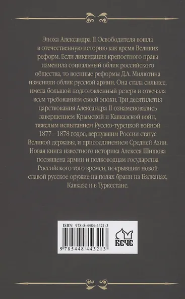 Полководцы эпохи Александра ll - фото 2