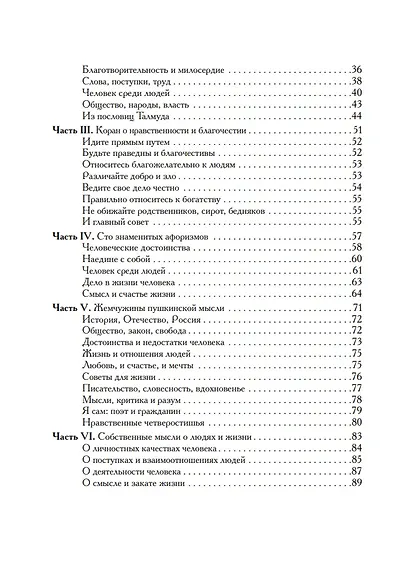 Советы мудрые для жизни: сборник афоризмов, изречений, пословиц, притч - фото 4