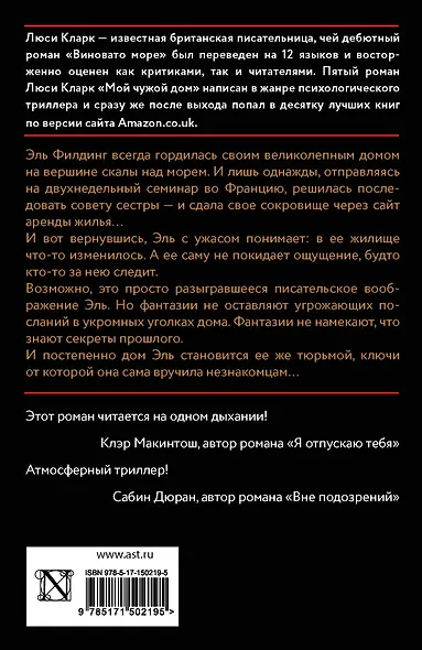 Мой чужой дом - фото 2
