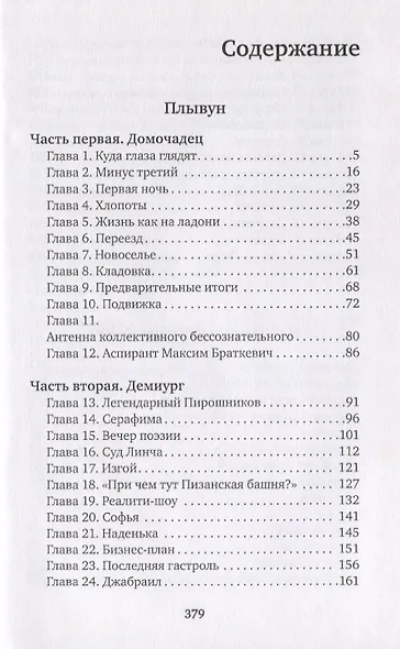 Плывун. Избранные стихотворения - фото 2