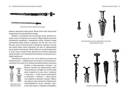 Иллюстрированная история оружия: С древнейших времен до начала XIX века - фото 9