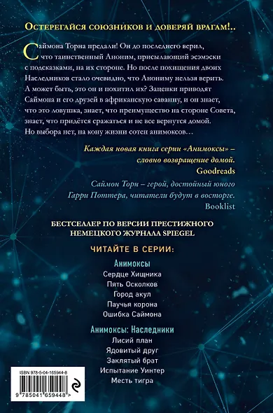 Заклятый брат (#8) - фото 2