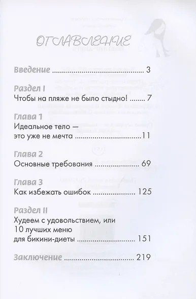 Бикини-диета - фото 2