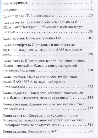 НЛО сегодня. 70 лет лжи, дезинфрмации и молчания правительства - фото 2