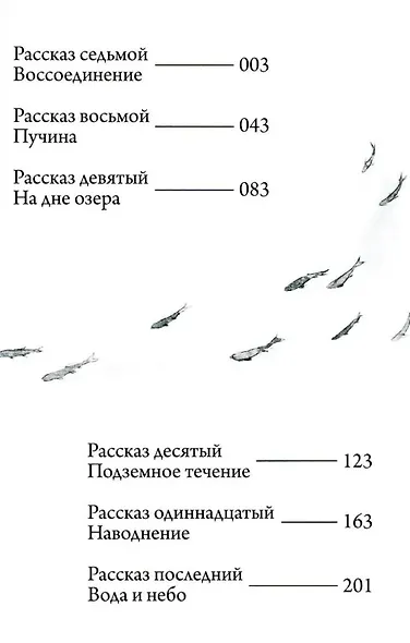 Суйики: территория воды. Том 2. Манга - фото 2