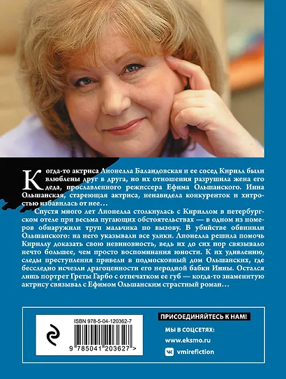 Прощальный поцелуй Греты Гарбо - фото 2