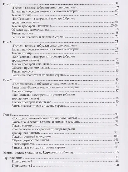 Современное осмогласие. Голосовые напевы московской традиции. Учебное пособие - фото 3