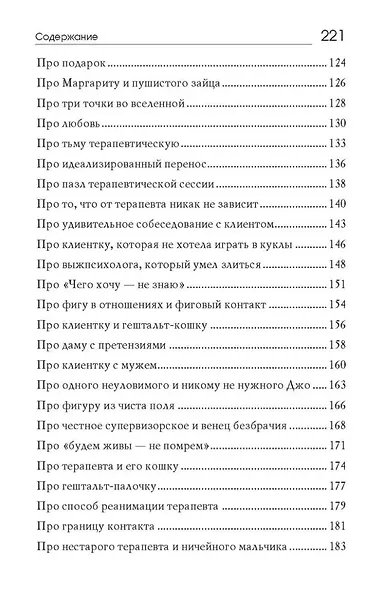 Новые сказочки для нестарых терапевтов - фото 4